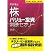 ����\�̊��u�o�����[�����v�폟�Z�I���[ (�����҂����H���铊���@WINNER�fS METHOD SERIES)