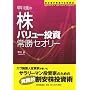 ����\�̊��u�o�����[�����v�폟�Z�I���[ (�����҂����H���铊���@WINNER�fS METHOD SERIES)