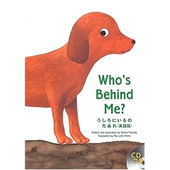 Who's Behind Me?  ������ɂ���̂�����\�p���    R.I.C. story chest