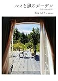 [Book] ルイと風のガーデン
