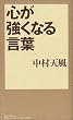 �S�������Ȃ錾�t (East Press Business)