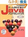 �Q�[�����Ŋw��Java�v���O���~���O���� (SCC books)