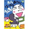 �p���c�ς񂭂낤�u���傤�� �������� ����ςȂ��񂿁v [DVD]