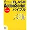 ����Flash���E�ߖ{