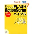 macromedia FLASH ActionScript�o�C�u��for Windows & Macintosh