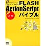 macromedia FLASH ActionScript�o�C�u��for Windows & Macintosh