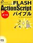 macromedia FLASH ActionScript�o�C�u��for Windows & Macintosh