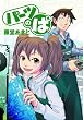 �p�[�c�̂� (�d���R�~�b�N�X EX 130-1)