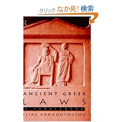 【クリックでお店のこの商品のページへ】Ancient Greek Laws: A Sourcebook (Routledge Sourcebooks for the Ancient World): Ilias Arnaoutoglou: 洋書