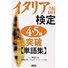 �C�^���A�ꌟ��4�E5���˔j�P��W