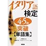 �C�^���A�ꌟ��4�E5���˔j�P��W