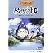 �ƂȂ�̃g�g�� [DVD]