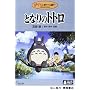 �ƂȂ�̃g�g�� [DVD]