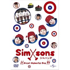 シムソンズ 青春版 (完全限定生産)