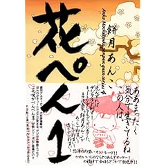 �Ԃ؂� (1) (Anko Mochitsuki penpen gusa series (4))