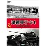 �S���T-34 [DVD]