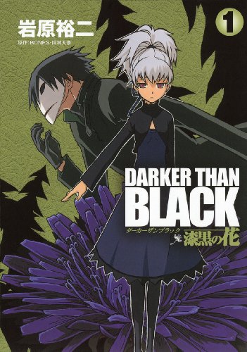 DARKER THAN BLACK ~�����̉�~ 1 (�����O�K���K���R�~�b�N�X) �⌴ �T�� (��), BONES (��), ���� �V�� (��) (11���̊��z) 540