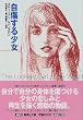 �������鏭�� (�W�p�Е���)