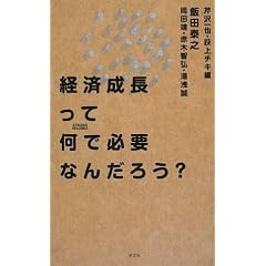 �o�ϐ������ĉ��ŕK�v�Ȃ񂾂낤? (SYNODOS READINGS)