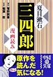 ����ǂ� �Ėڟ��΁u�O�l�Y�v (���o�̕���)