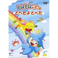 <NHK�~�j�E�A�j���E�V���[�Y>�g���g�����u�[ ~�Ƃׂ���Ƃׂ�~ [DVD]