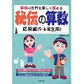��`�̎Z�� ���p��(5�E6�N���p)