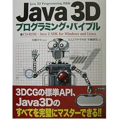 Java3D�v���O���~���O�E�o�C�u��