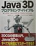 Java3D�v���O���~���O�E�o�C�u��