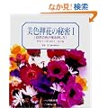 ���F���Ԃ̔閧�q1�r���R�̐F���c�鉟�����\���ԃu�b�N�qPART4�r