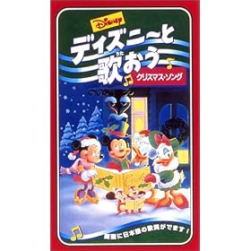 �f�B�Y�j�[�Ɖ̂���~�N���X�}�X�E�\���O~�y���{�ꐁ�֔Łz [VHS]