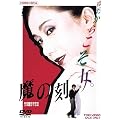���̍� [DVD]