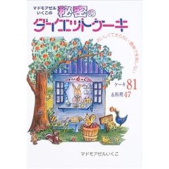 �}�h���A�[���������̔閧�̃_�C�G�b�g�P�[�L