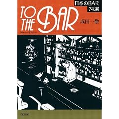 to the Bar ���{��BAR 74�I