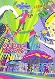 [Book]指南役 2019年のビッグマック