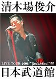 [DVD]清木場俊介 LIVE TOUR 2008 “Rock&Soul” 日本武道館
