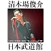LIVE TOUR 2008 �gRock&Soul�h ���{������ [DVD]