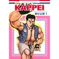 KAPPEI 1 (�W�F�b�c�R�~�b�N�X)