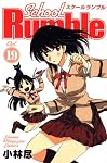 School Rumble Vol.19 (19) (少年マガジンコミックス)