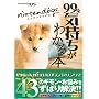 nintendogs 99%�C�������킩��{