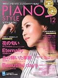 [Book]ピアノスタイル編集部 ピアノスタイル (PIANOSTYLE) 2008年 12月号 [雑誌](CD2枚付き)