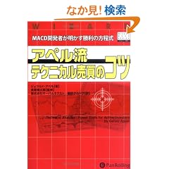 �A�y�����e�N�j�J�������̃R�cMACD�J���҂������������̕����� (�E�B�U�[�h�u�b�N�V���[�Y)