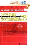 �A�y�����e�N�j�J�������̃R�cMACD�J���҂������������̕����� (�E�B�U�[�h�u�b�N�V���[�Y)