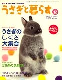 [Book] うさぎと暮らす 2009年 01月号 [雑誌]