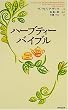 �n�[�u�e�B�[�o�C�u��