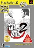  龍が如く2 PlayStation 2 the Best(「龍が如く 見参!」予告編DVD同梱)