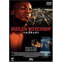 ヘルズ・キッチン