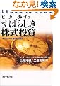 �s�[�^�[�E�����`�̂��΂炵�����������\�y�����w��ŖL���ɐ�����