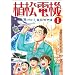 �A���d�@ 1 �u���Ɍ������āv�A���w����\�u�S����Ă�v�����R�~�b�N VOL.7 (�w�S����Ă�x�����R�~�b�N)