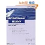 SAP NetWeaver�����K�C�h�\ESA�̂��߂̊�Ճ~�h���E�F�A�̊T�v�Ɠ������� (SAP���������)