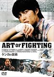 [DVD]ジェヒ ケンカの技術 [DVD]